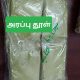 Arappu Thool